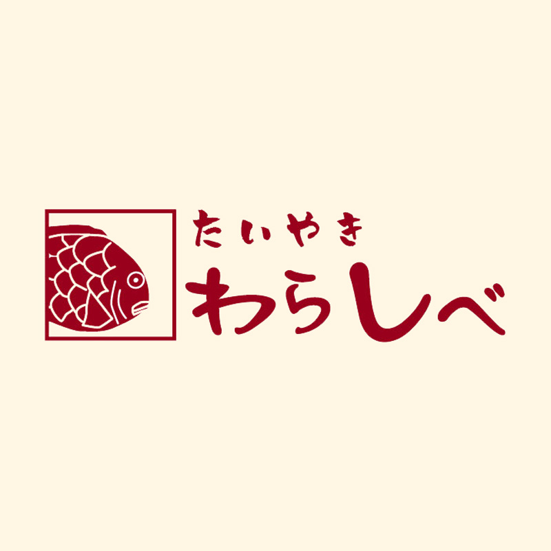 たいやき わらしべ 飯高駅前店 様