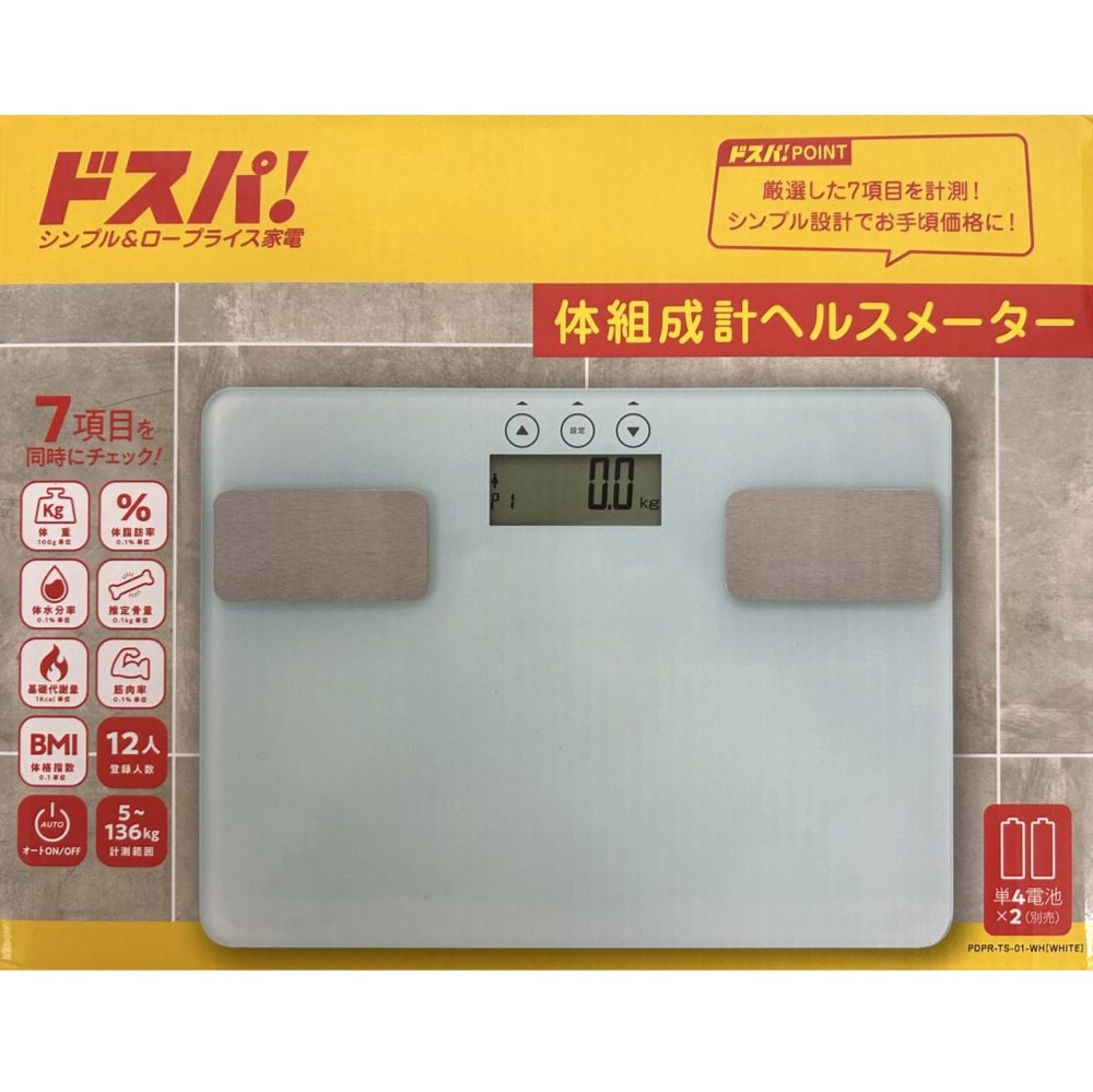 3等　体組計ヘルスメーター